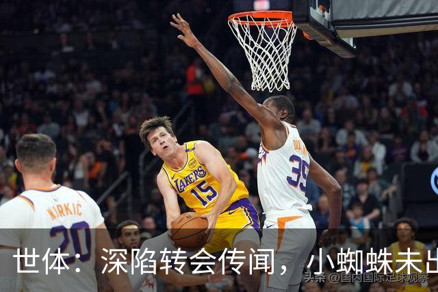 世体：深陷转会传闻，小蜘蛛未出现在马竞新赛季球衣宣传照中